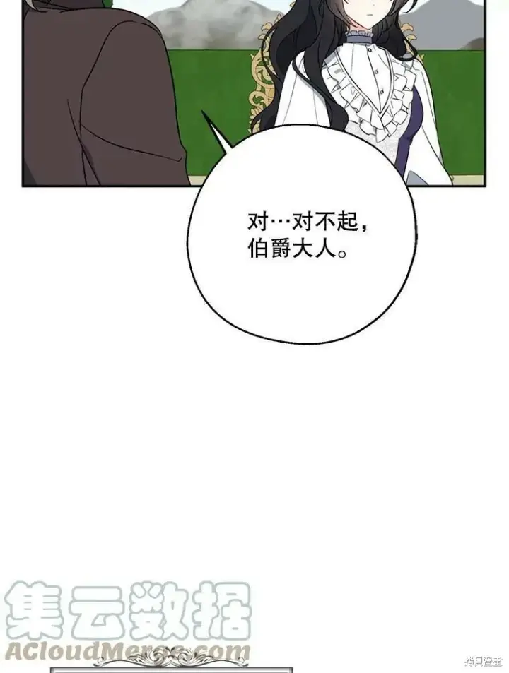 漫画《请张嘴，金汤勺来了》第43话第85张图