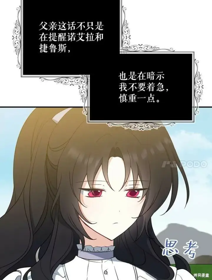 漫画《请张嘴，金汤勺来了》第43话第86张图