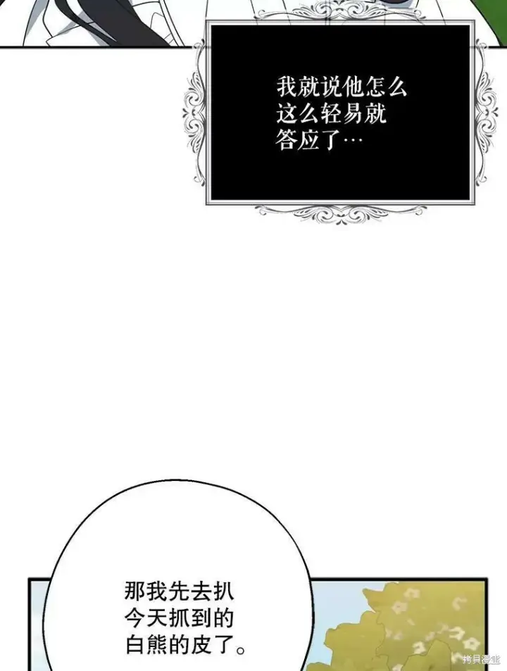 漫画《请张嘴，金汤勺来了》第43话第87张图