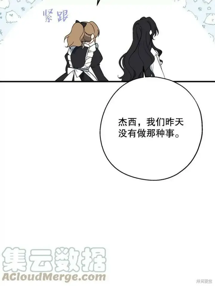 漫画《请张嘴，金汤勺来了》第43话第9张图