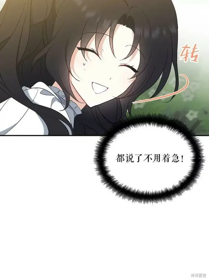 漫画《请张嘴，金汤勺来了》第43话第91张图