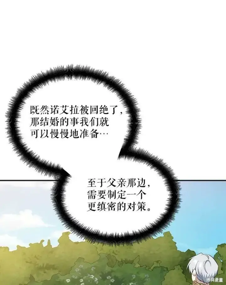 漫画《请张嘴，金汤勺来了》第43话第92张图