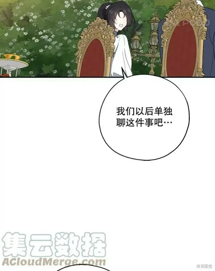 漫画《请张嘴，金汤勺来了》第43话第93张图