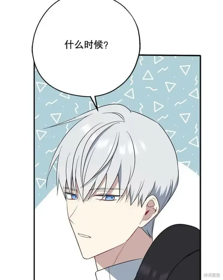 漫画《请张嘴，金汤勺来了》第43话第94张图