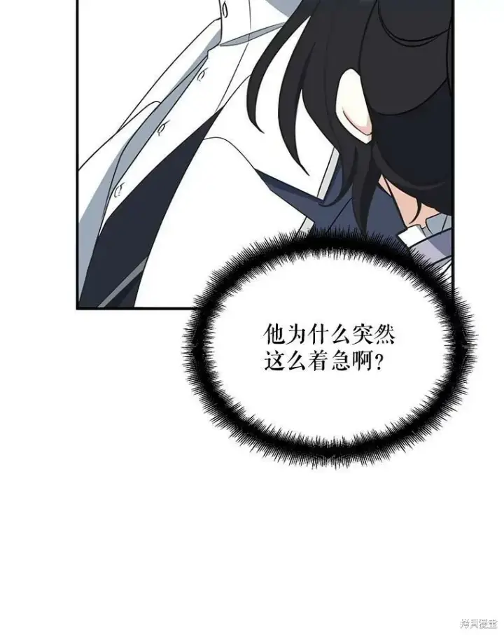 漫画《请张嘴，金汤勺来了》第43话第95张图