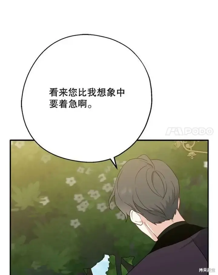 漫画《请张嘴，金汤勺来了》第43话第96张图