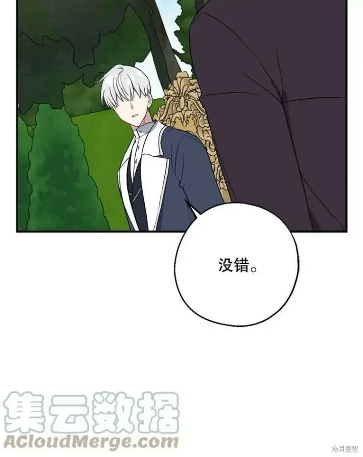 漫画《请张嘴，金汤勺来了》第43话第97张图