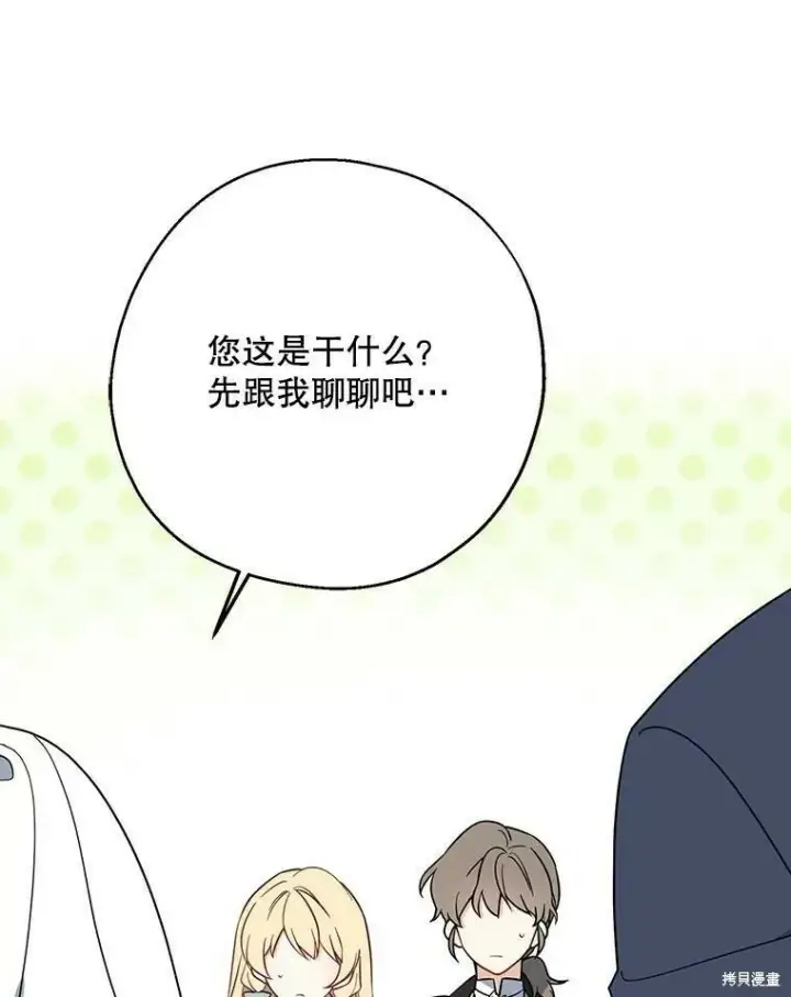 漫画《请张嘴，金汤勺来了》第43话第98张图