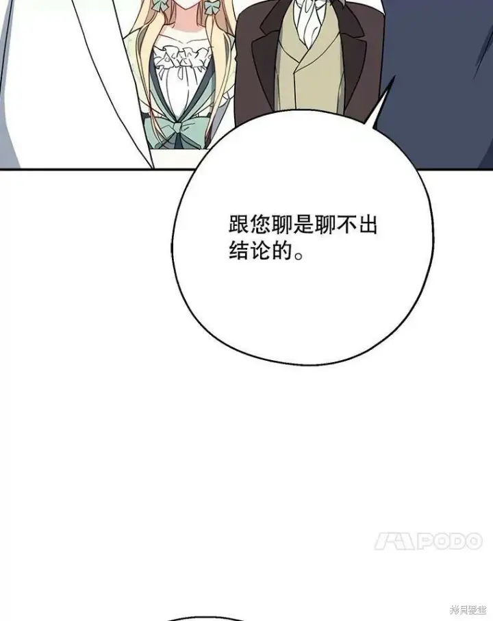 漫画《请张嘴，金汤勺来了》第43话第99张图