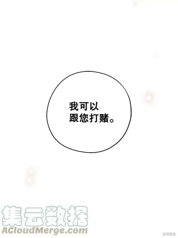 漫画《请张嘴，金汤勺来了》第44话第101张图