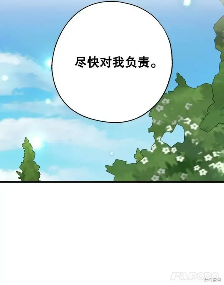 漫画《请张嘴，金汤勺来了》第44话第11张图