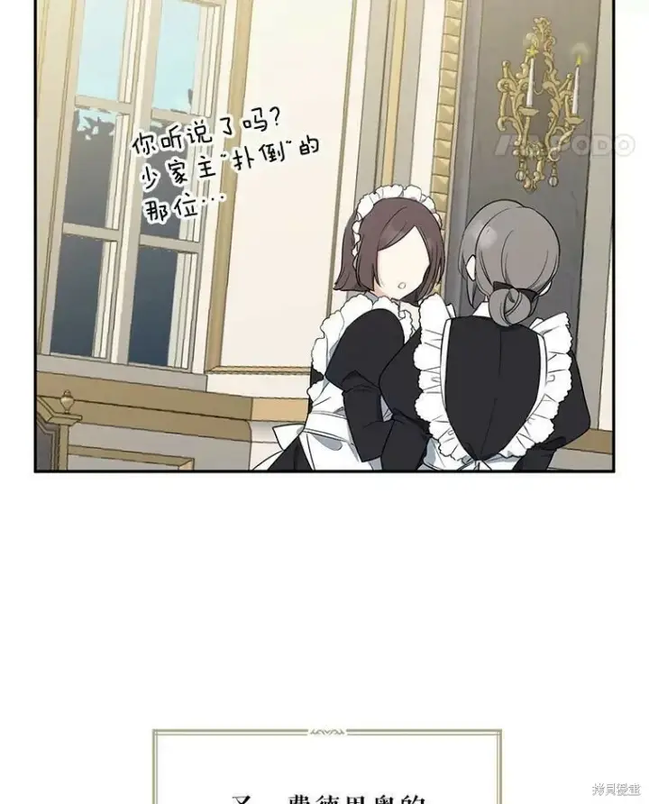漫画《请张嘴，金汤勺来了》第44话第15张图
