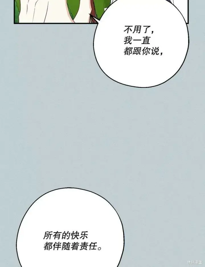 漫画《请张嘴，金汤勺来了》第44话第22张图