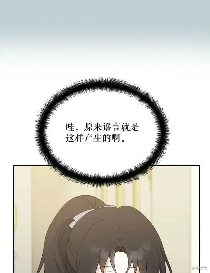 漫画《请张嘴，金汤勺来了》第44话第24张图