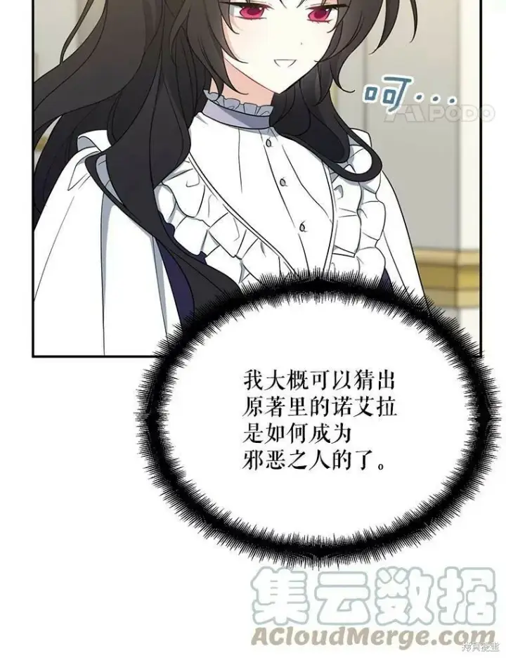 漫画《请张嘴，金汤勺来了》第44话第25张图