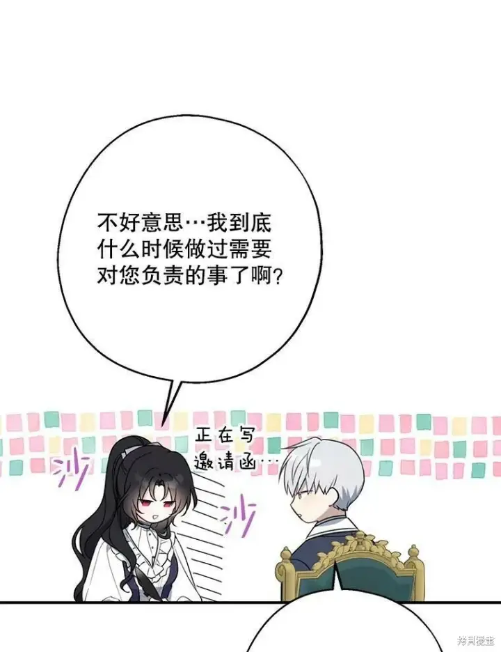 漫画《请张嘴，金汤勺来了》第44话第26张图