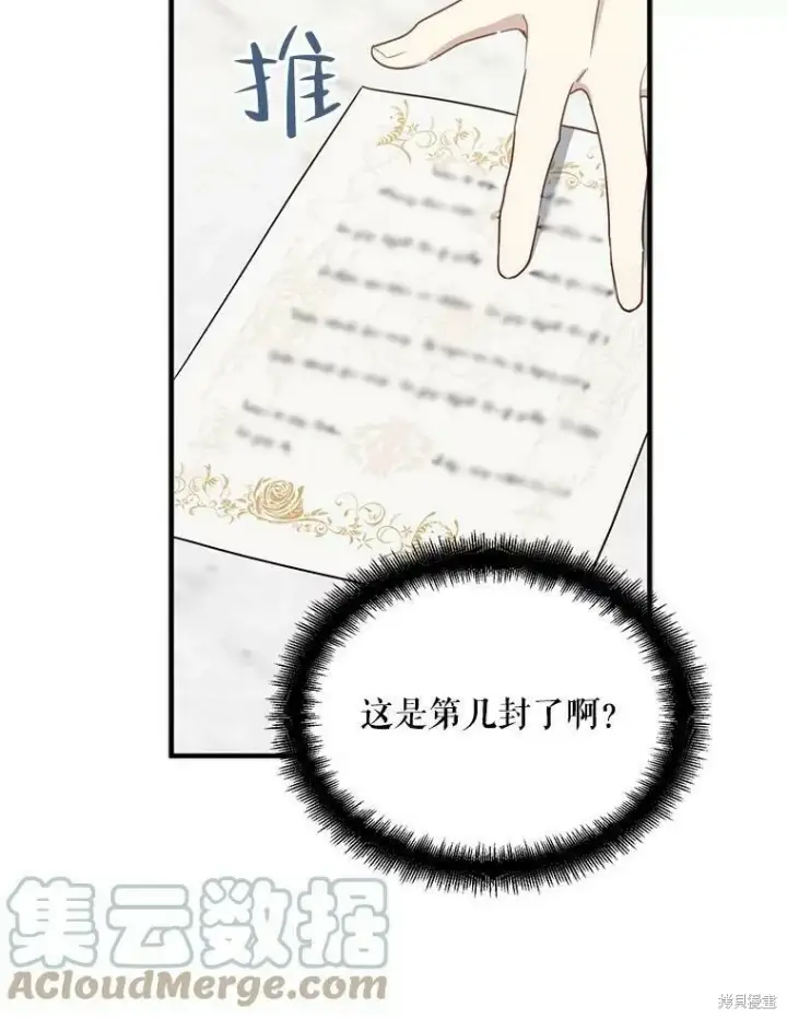 漫画《请张嘴，金汤勺来了》第44话第33张图