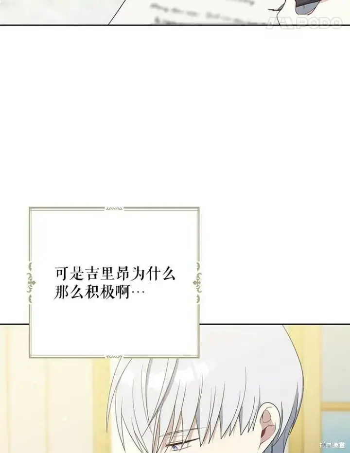 漫画《请张嘴，金汤勺来了》第44话第35张图