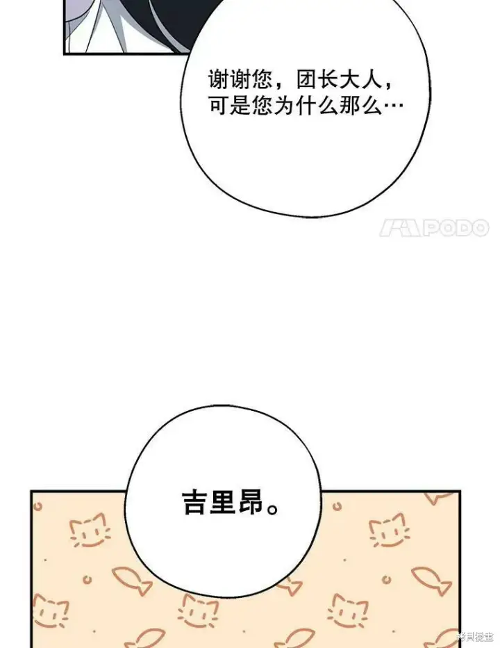 漫画《请张嘴，金汤勺来了》第44话第38张图