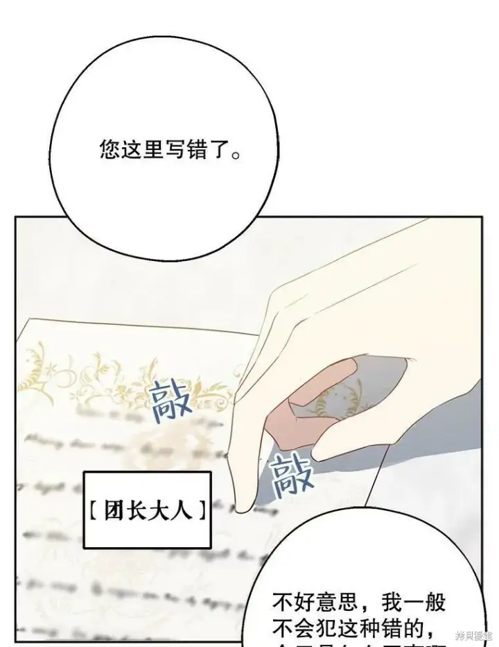 漫画《请张嘴，金汤勺来了》第44话第40张图