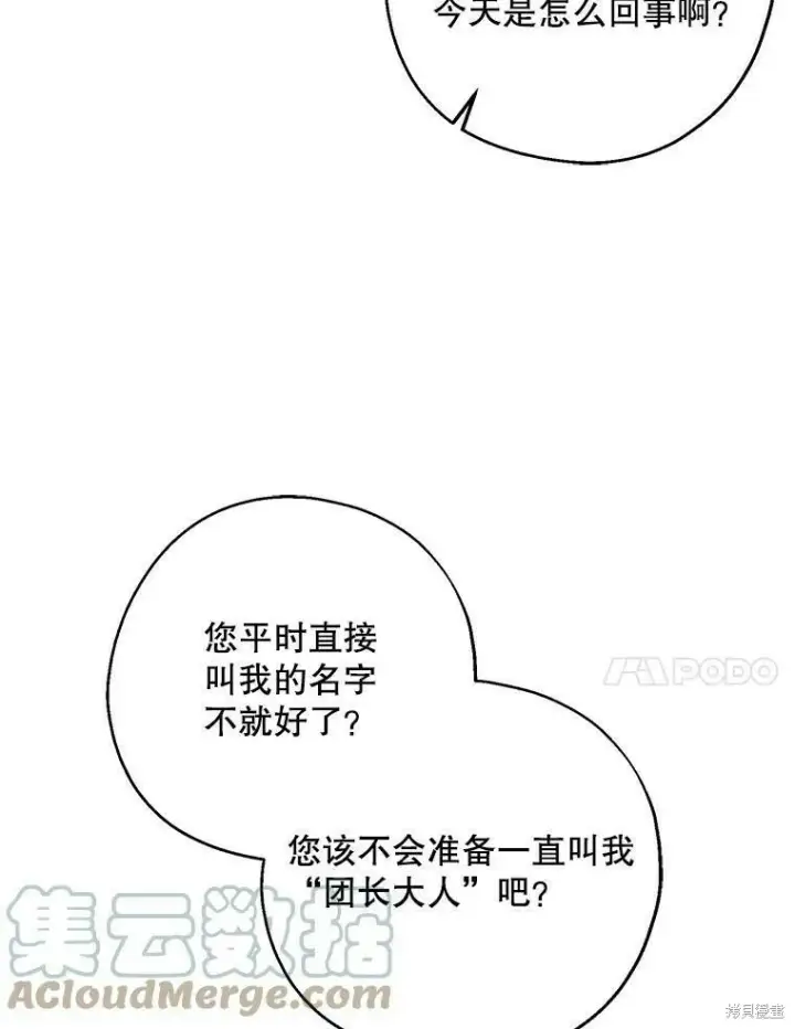 漫画《请张嘴，金汤勺来了》第44话第41张图