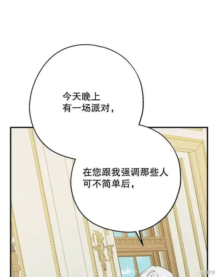 漫画《请张嘴，金汤勺来了》第44话第43张图