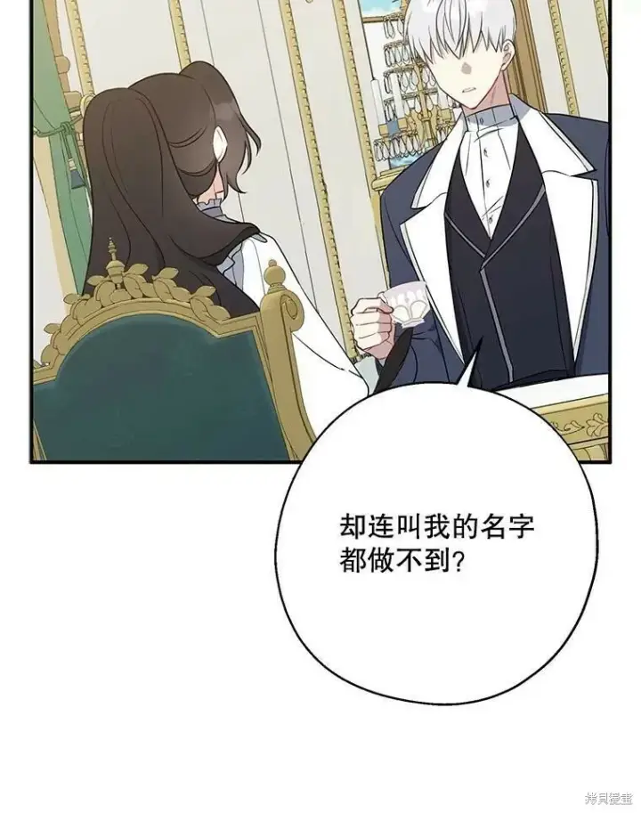 漫画《请张嘴，金汤勺来了》第44话第44张图