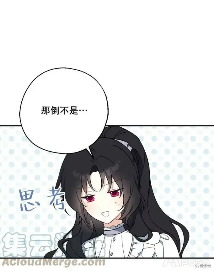 漫画《请张嘴，金汤勺来了》第44话第45张图