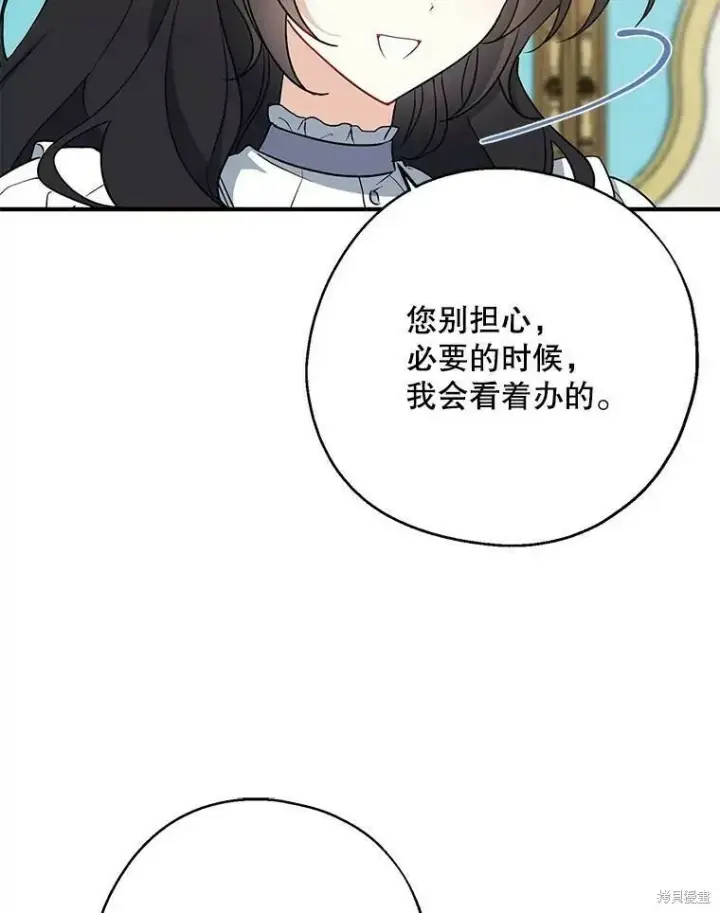 漫画《请张嘴，金汤勺来了》第44话第47张图