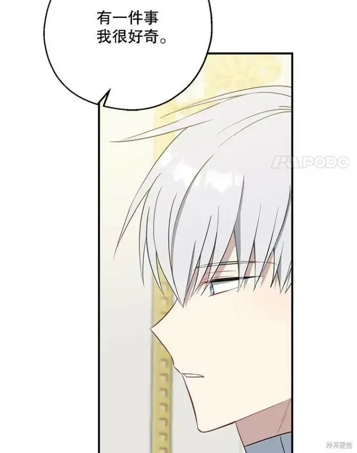 漫画《请张嘴，金汤勺来了》第44话第48张图