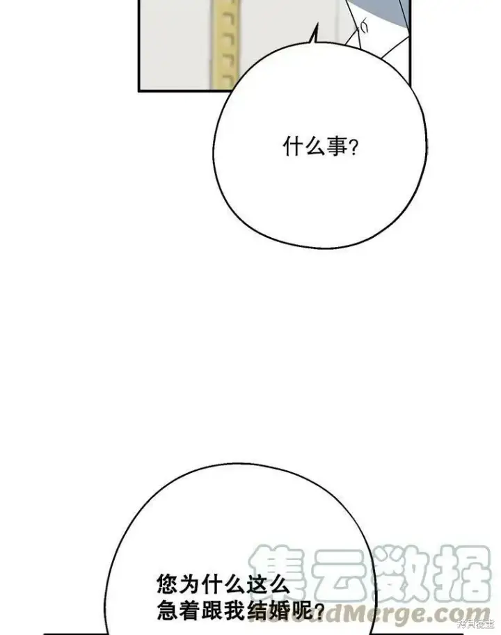 漫画《请张嘴，金汤勺来了》第44话第49张图