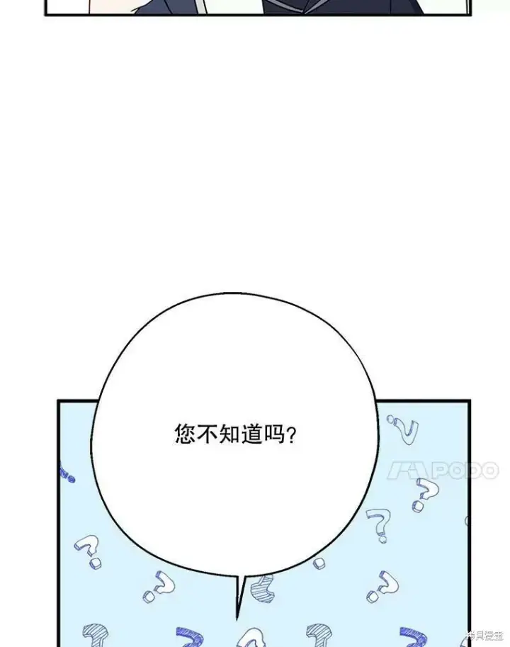 漫画《请张嘴，金汤勺来了》第44话第51张图
