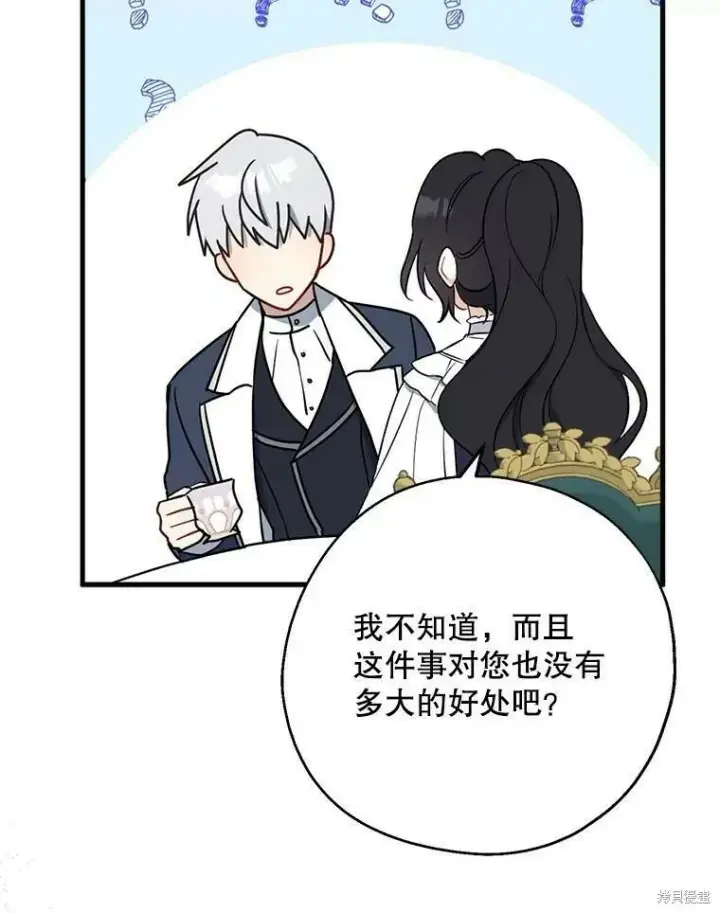 漫画《请张嘴，金汤勺来了》第44话第52张图