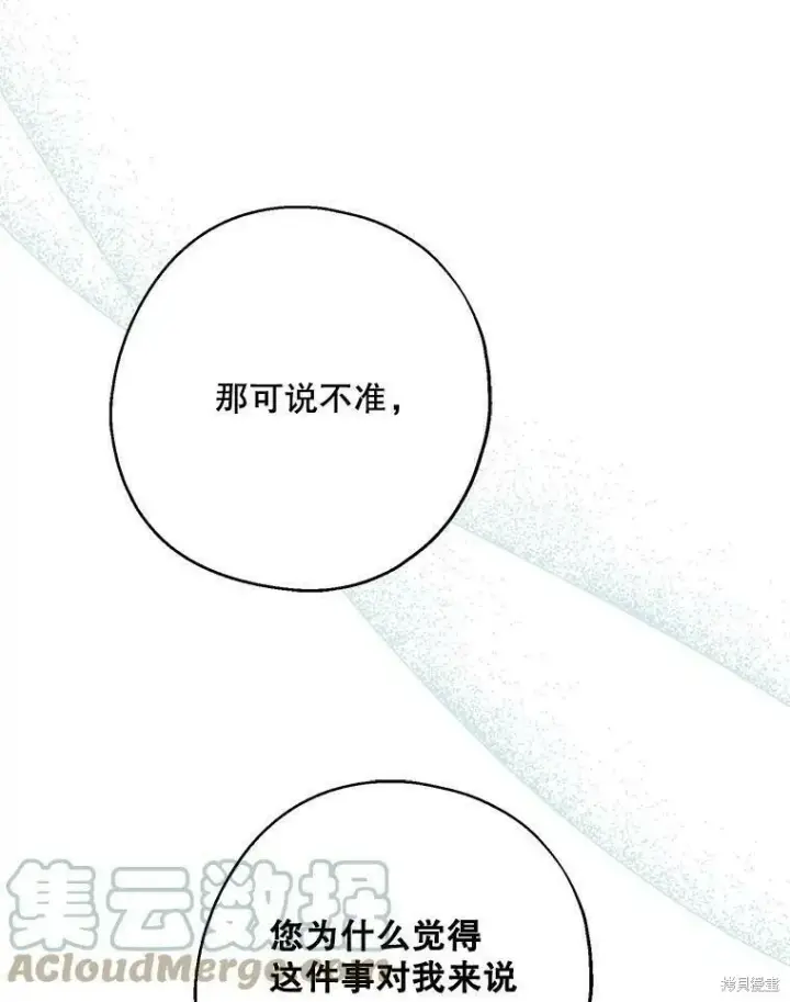 漫画《请张嘴，金汤勺来了》第44话第53张图