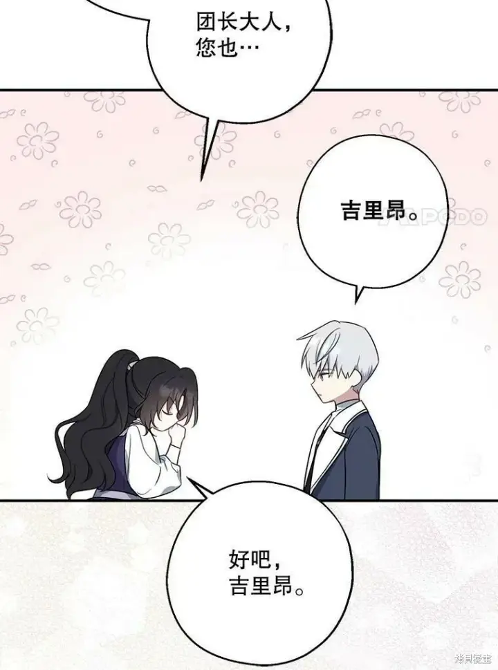 漫画《请张嘴，金汤勺来了》第44话第58张图