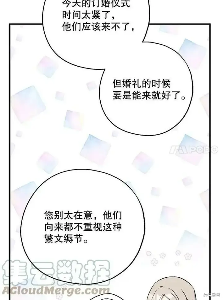 漫画《请张嘴，金汤勺来了》第44话第61张图