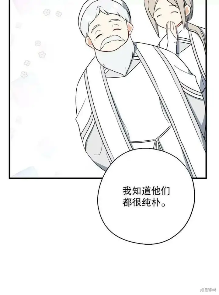 漫画《请张嘴，金汤勺来了》第44话第62张图