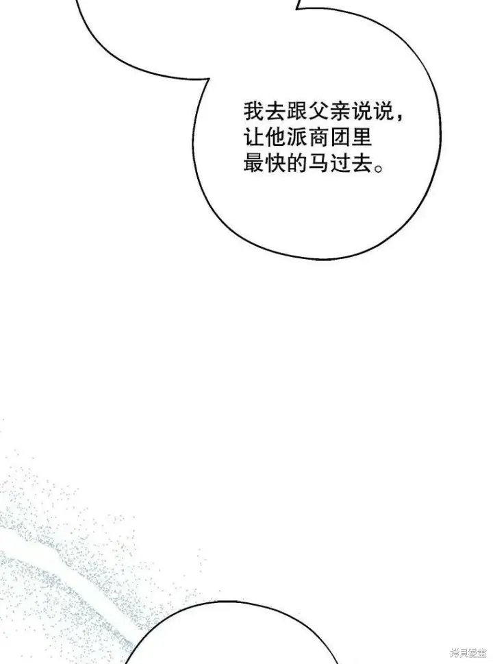 漫画《请张嘴，金汤勺来了》第44话第66张图