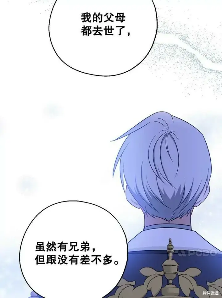 漫画《请张嘴，金汤勺来了》第44话第67张图
