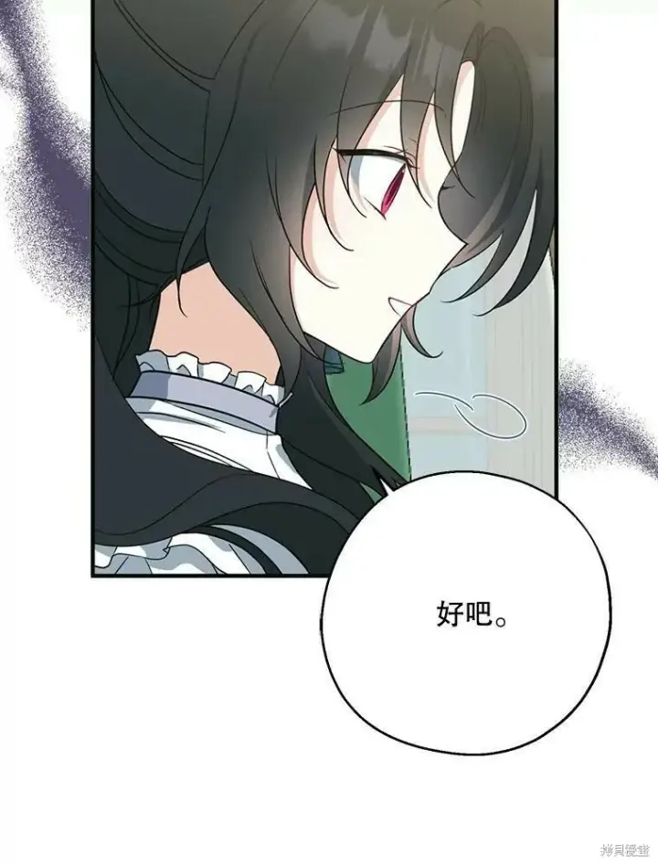 漫画《请张嘴，金汤勺来了》第44话第76张图