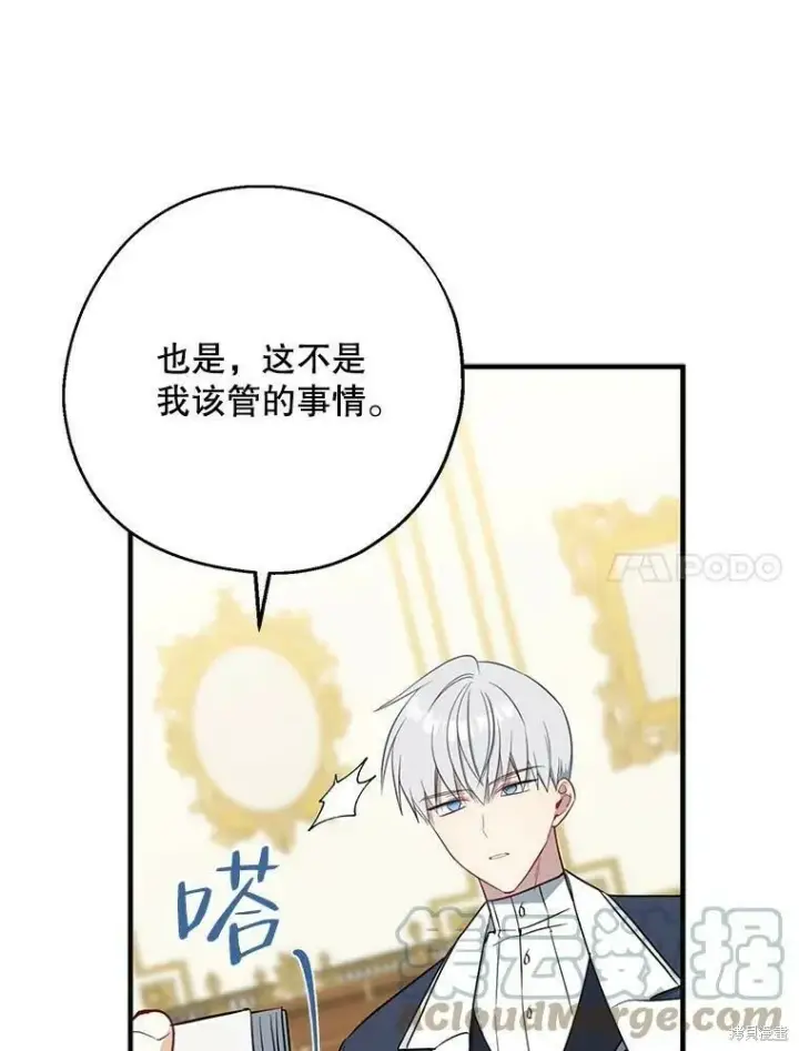 漫画《请张嘴，金汤勺来了》第44话第77张图