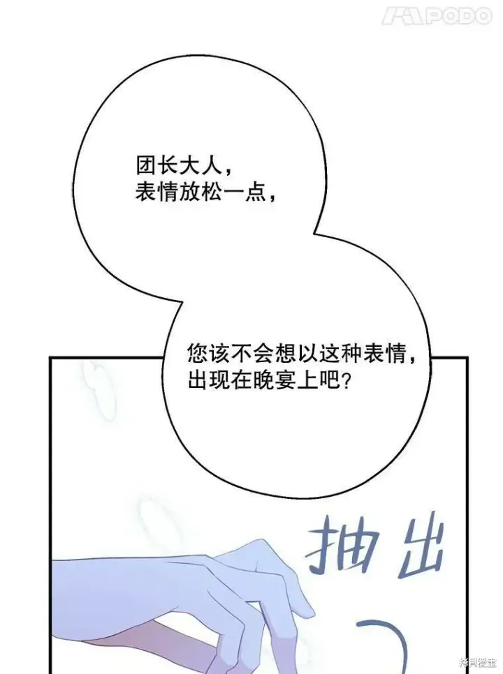 漫画《请张嘴，金汤勺来了》第44话第84张图