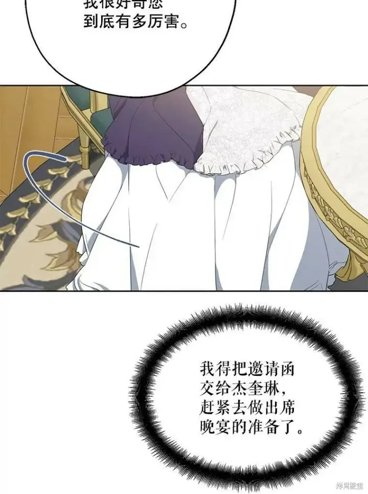 漫画《请张嘴，金汤勺来了》第44话第86张图
