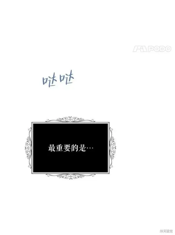 漫画《请张嘴，金汤勺来了》第44话第87张图