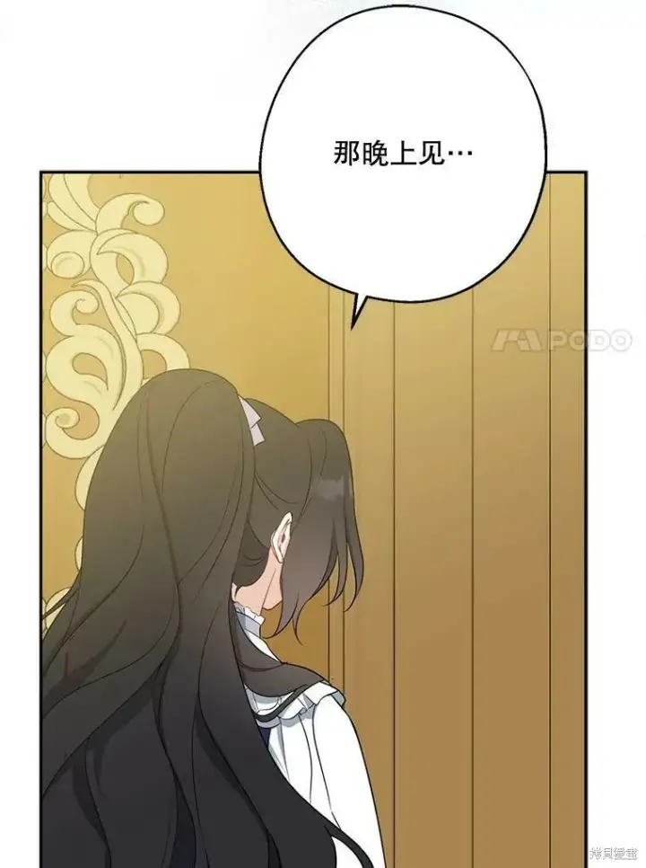 漫画《请张嘴，金汤勺来了》第44话第90张图