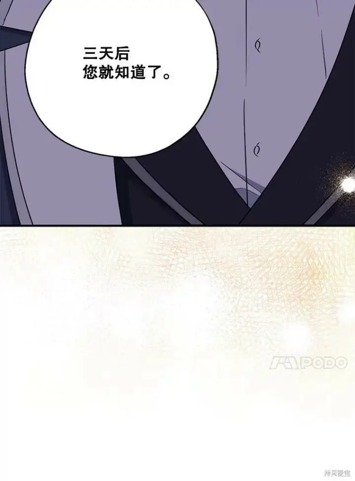 漫画《请张嘴，金汤勺来了》第44话第96张图