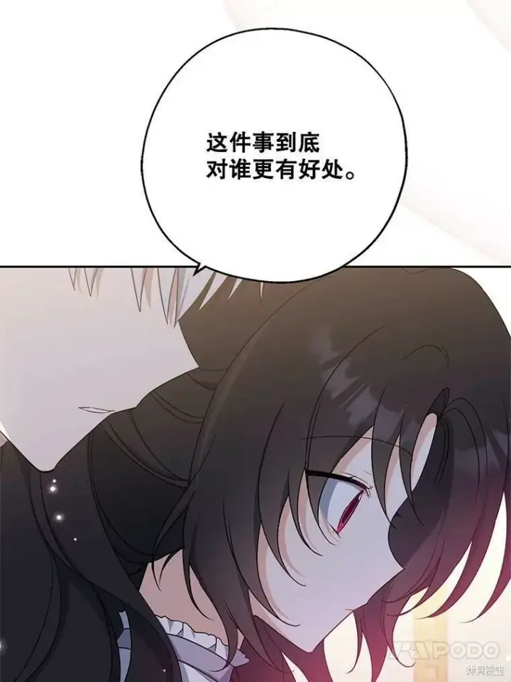 漫画《请张嘴，金汤勺来了》第44话第99张图