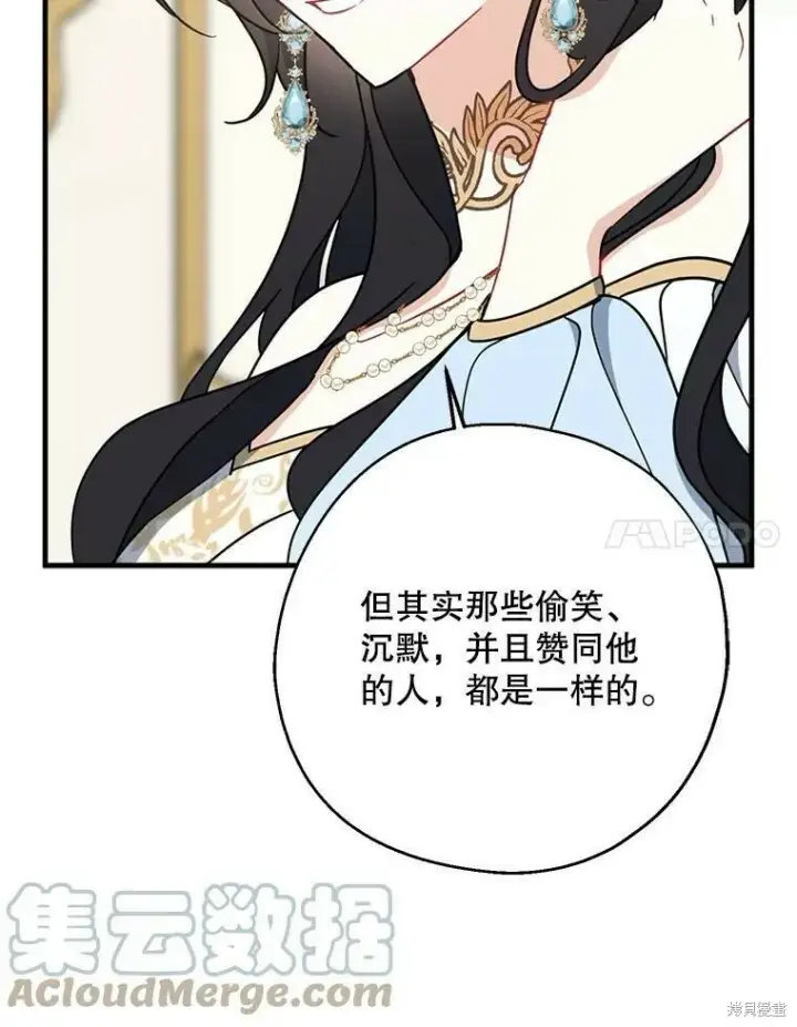 漫画《请张嘴，金汤勺来了》第46话第101张图
