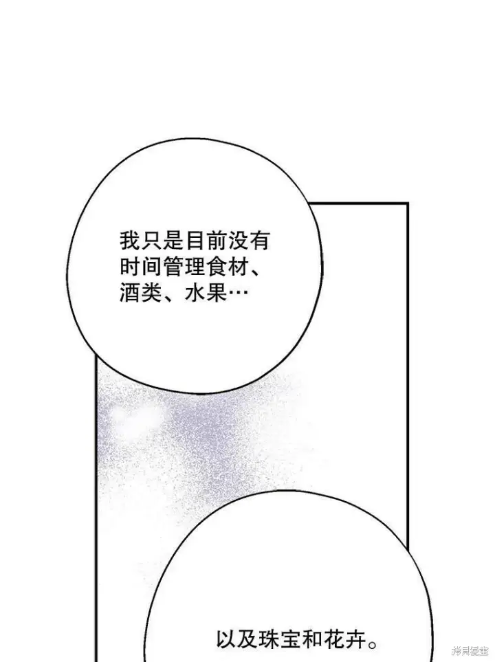 漫画《请张嘴，金汤勺来了》第46话第102张图