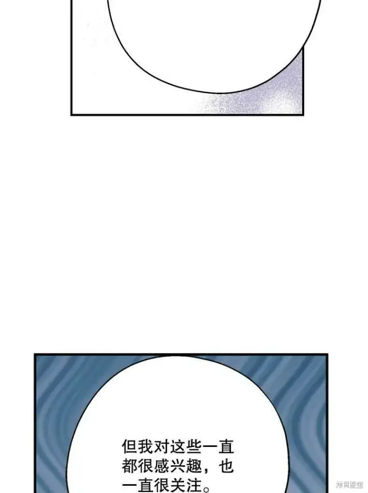 漫画《请张嘴，金汤勺来了》第46话第103张图